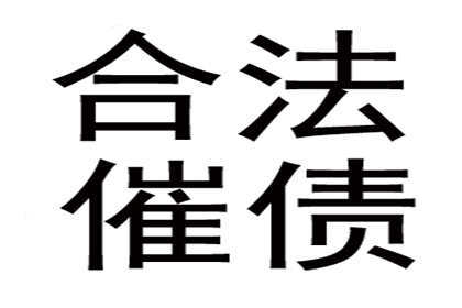 追讨欠款金额门槛：何时可依法起诉？